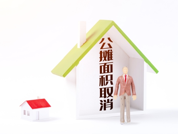 公摊面积未来能否取消？公摊面积要付物业费吗？